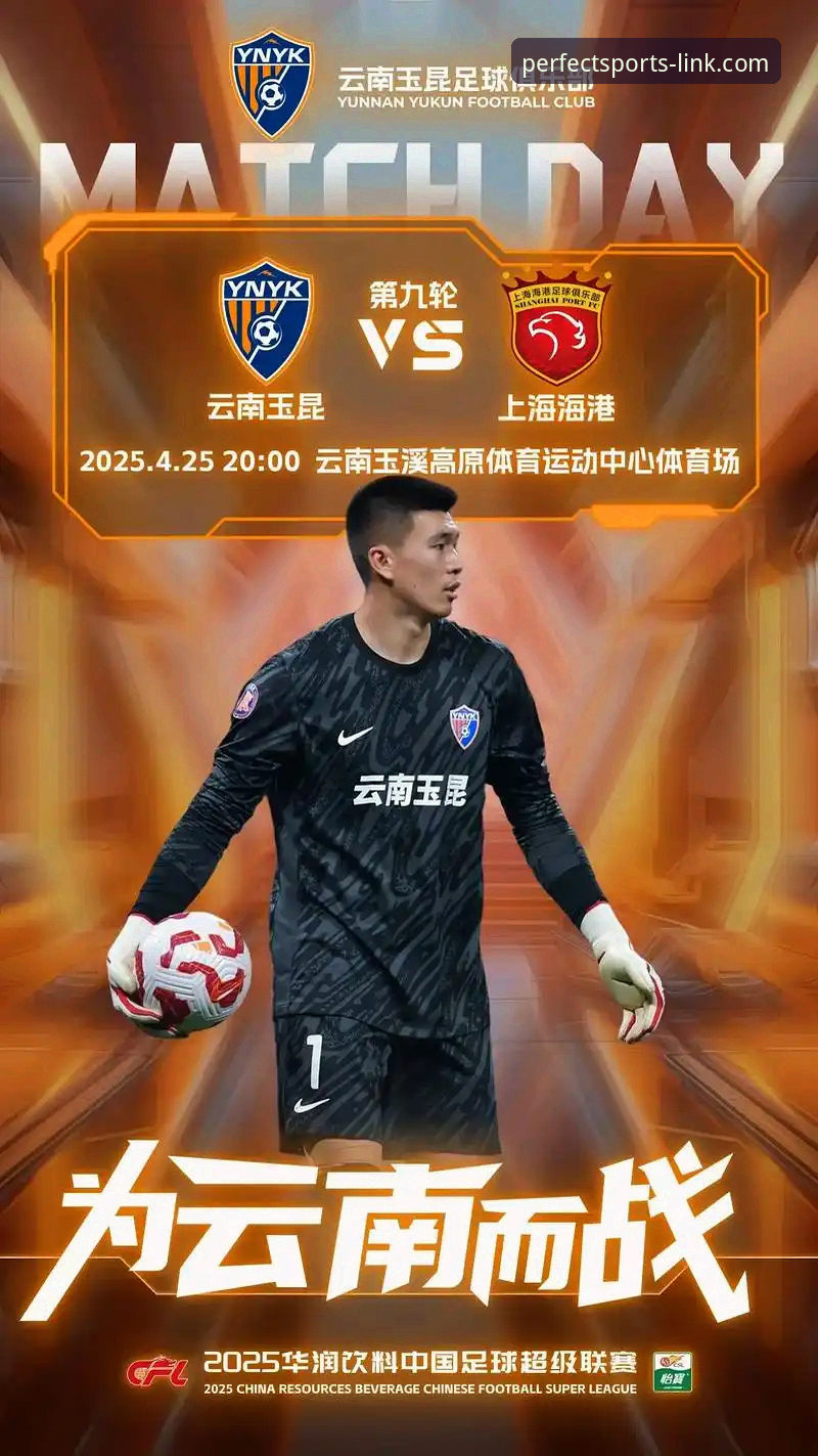 云南玉昆3-3北京国安vs. 完美体育平台体验：哪场对决更值得你投入精力？
